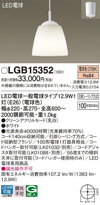 Panasonic パナソニック LEDペンダント LGB15352 2