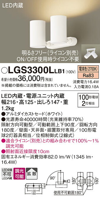 Panasonic パナソニック LEDスポットライト LGS3300LLB1 2