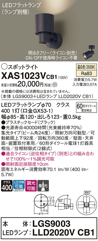 Panasonic パナソニック LEDスポットライト XAS1023VCB1 2