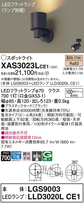 Panasonic パナソニック LEDスポットライト XAS3023LCE1 2