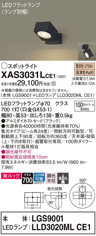 Panasonic パナソニック LEDスポットライト XAS3031LCE1 2