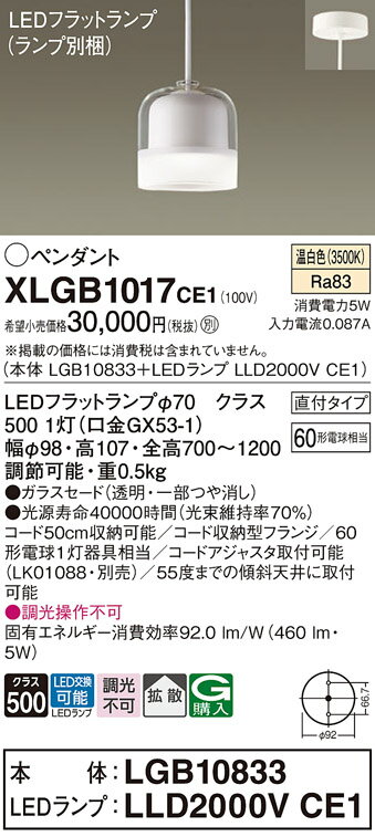 Panasonic パナソニック LEDペンダント XLGB1017CE1 2