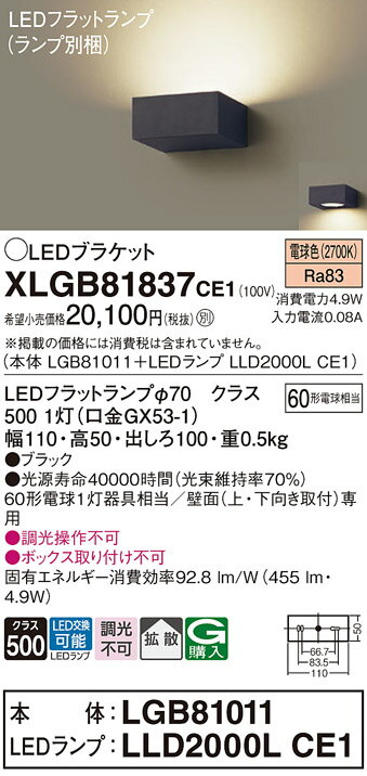 Panasonic パナソニック LEDブラケット XLGB81837CE1 2