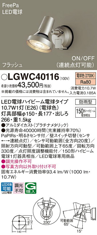Panasonic パナソニック 人感センサ付LEDアウトドアスポット LGWC40116 2