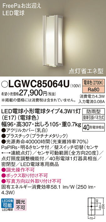 Panasonic パナソニック 人感センサ付LEDポーチライト LGWC85064U 2