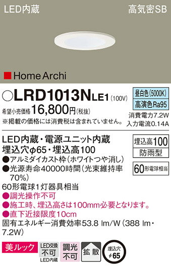 Panasonic パナソニック LED軒下ダウンライト LRD1013NLE1 2