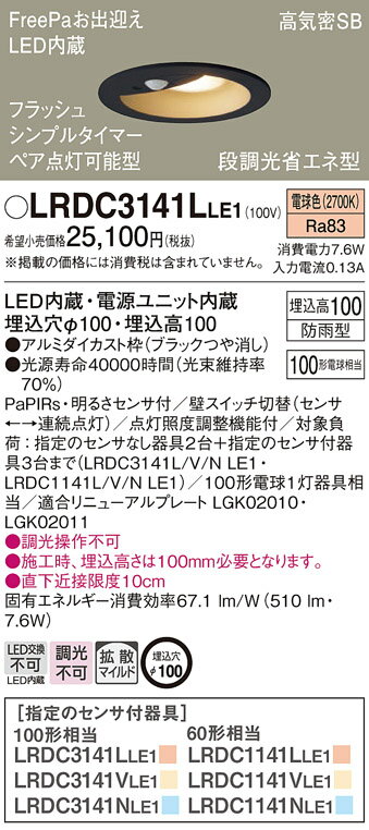 Panasonic パナソニック 人感センサ付LED軒下ダウンライト LRDC3141LLE1 2