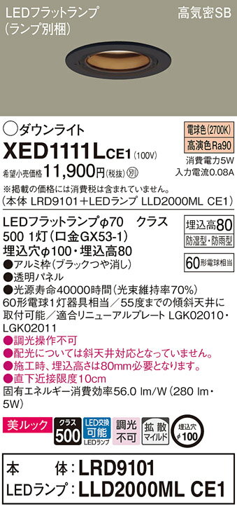 Panasonic パナソニック LED軒下ダウンライト XED1111LCE1 2