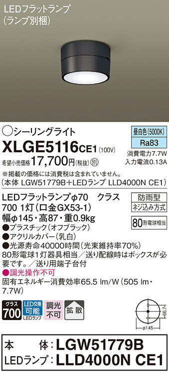 Panasonic パナソニック LED軒下シーリングライト XLGE5116CE1 2