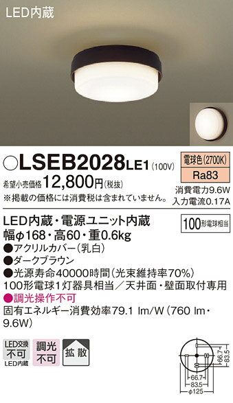 パナソニックPanasonicLED小型シーリングライト電球色LSEB2028LE1