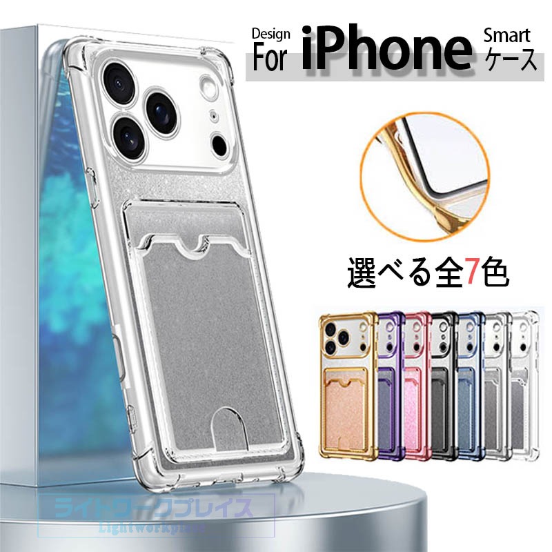 乐天商城 - iPhone 17e 17Air ケース カード収納 きらきら カメラ保護 耐衝撃 iPhone 17ProMax 17Pro iPhone 17 カバー 透明維持 iPhone16 16e カード収納 17ProMax 17Pro iPhone 15 ケース TPU 透明維持 iPhone 16 Pro 保護カバー iPhone アイフォン17 スマホケース 可愛い おしゃれ