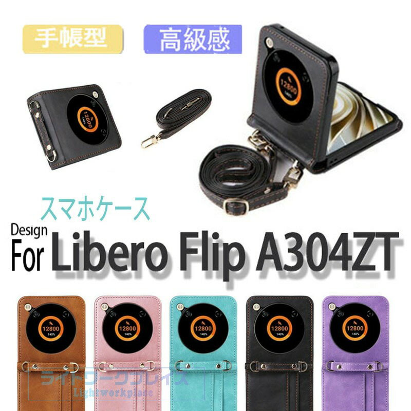 乐天商城 - Libero Flip A304ZTスマホケース Liberoややつやあり革ケース スタンド機能付きの無地手帳型ケース ZTEケース ビジネス シンプル 簡単 かんたん 落ち着き A304ZT高級感ケース