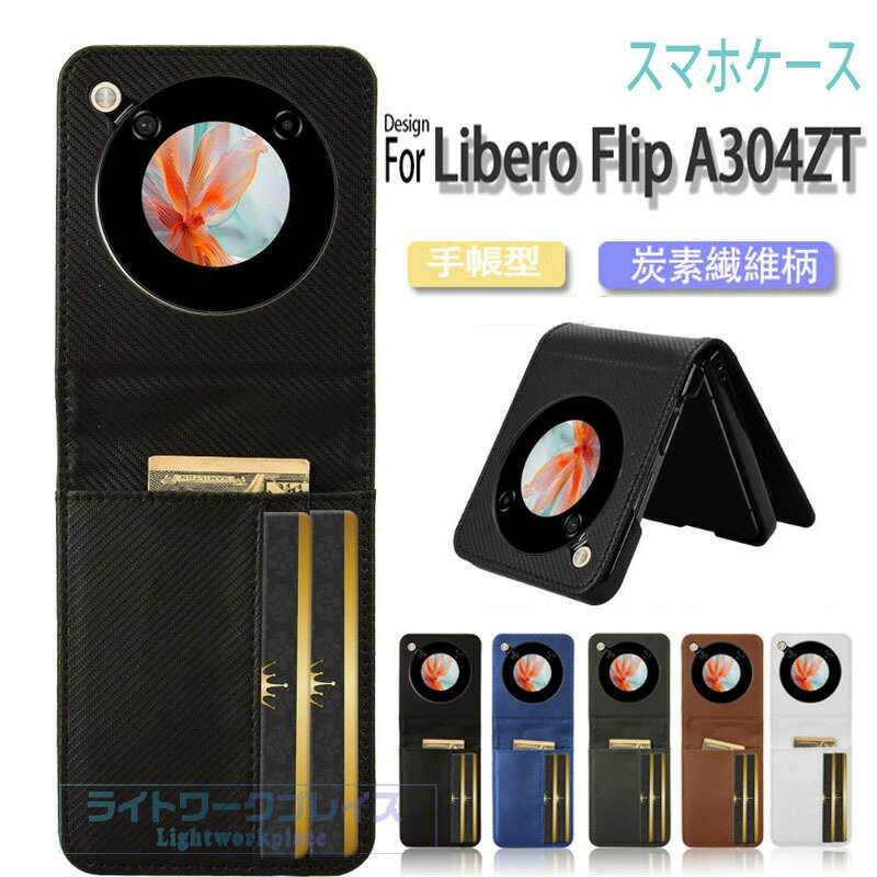 乐天商城 - Libero Flip A304ZTスマホケース スマホケース 炭素繊維柄 スタンド機能付き 手帳型 無地ビジネス革ケース ZTEリベロリップケース ビジネス シンプル 簡単 かんたん 落ち着き 高級感ケース