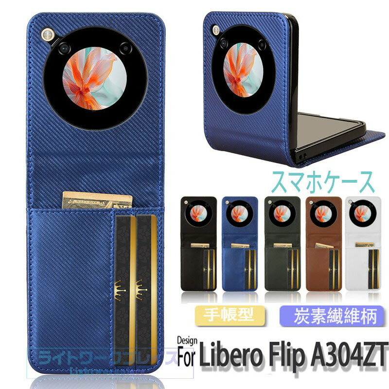 乐天商城 - Libero Flip A304ZTスマホケース スマホケース 炭素繊維柄 スタンド機能付き 手帳型 無地ビジネス革ケース ZTEリベロリップケース ビジネス シンプル 簡単 かんたん 落ち着き 高級感ケース