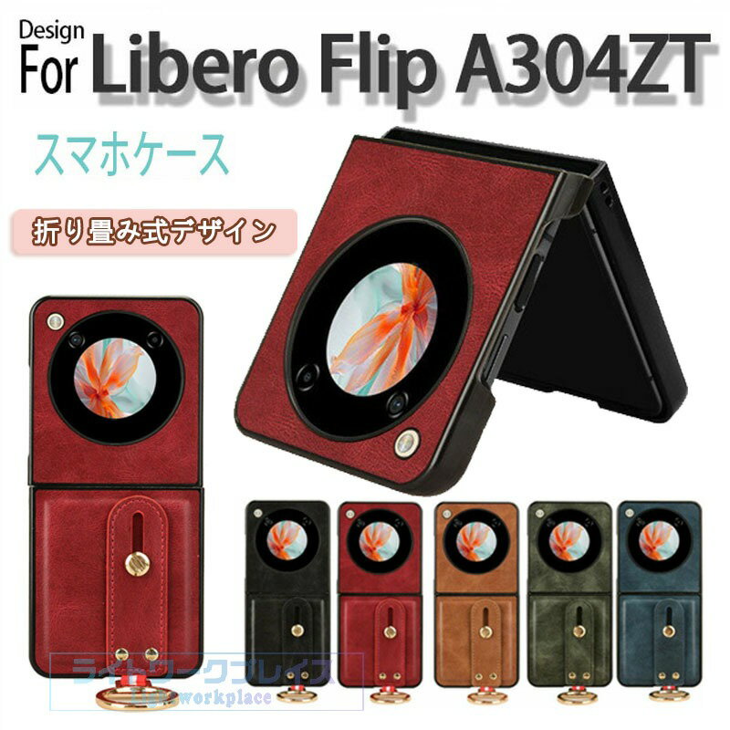 乐天商城 - Libero Flip A304ZT手帳型スマホケース A304ZTスマホケース 手首帯付き リンク付き 無地ビジネス革ケース リベロフリップA304ZTケース ビジネス シンプル 簡単 かんたん 落ち着き Libero高級感ケース 男女兼用 プレゼント