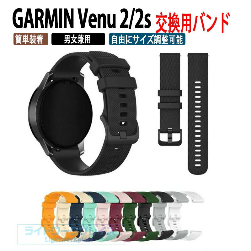 乐天商城 - ガーミン GARMIN Venu 2/2s ベルト バンド 交換 シリコン 6色 おすすめ Quick Release バンド 22mm/18mm Sports スポーツ ガーミン 腕時計バンド 簡単装着 爽やか 男性用 女性用 ウェアラブル端末・スマートウォッチ