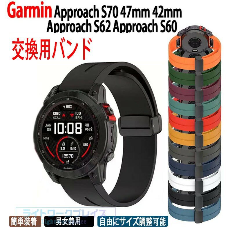 乐天商城 - ガーミン Garmin Approach S70 47mm 42mm Approach S62 Approach S60 交換 バンド シリコン素材 腕時計ベルト 替えベルト 綺麗な 簡単装着 磁気吸着 調節可能 腕時計バンド 交換ベルト 替えバンド 簡単装着 爽やか 男性用 女性用 ウェアラブル端末・スマートウォッチ