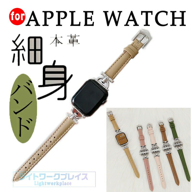 乐天商城 - アップルウォッチ11 バンド 革 レザー apple watch ベルト applewatch SE3バンド 40mm 44mm 42mm 46mm 本革 細身 スリム