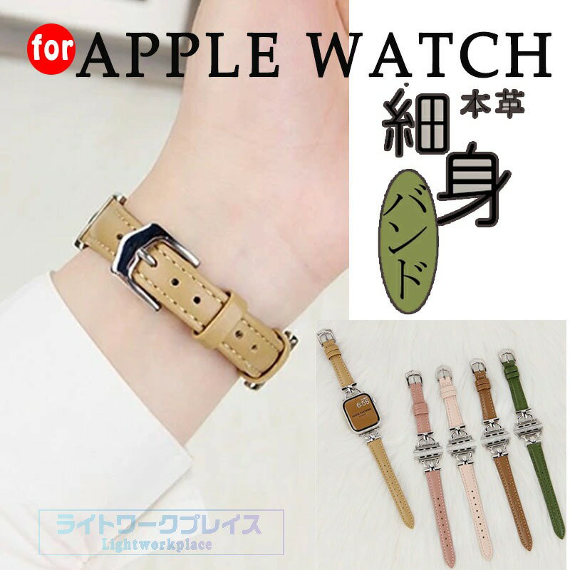 Watch Band, Belt - アップルウォッチ11 バンド 革 レザー apple watch ベルト applewatch SE3バンド 40mm 44mm 42mm 46mm 本革 細身 スリム