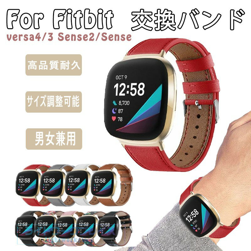 乐天商城 - Fitbit Sense2 交換バンド Fitbit Versa4 バンド Versa3 ベルト Sense 替え バンド 本革 牛革 オシャレ フィットビット Versa 4 3 交換ベルト かわいい おしゃれ 交換用バンド スマートウォッチ スポーツ 通勤 通学 可愛い オシャレ 高品質 耐久性 レディース メンズ