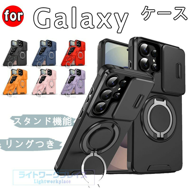 乐天商城 - Galaxy S25FE S26 S26ULTRA S26PLUS ケース カバー マグネット式車載ホルダ対応 スライド式カメラレンズカバー付き レンズ保護 スタンド機能 リング付き 2重構造 Samsung サムスン ギャラクシー S24 FE おすすめ おしゃれ スマートフォン/スマフォ/スマホケース/カバー S24