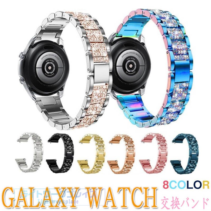 乐天商城 - ギャラクシーウォッチ 交換バンド ベルト ダイヤモンド Galaxy Watch Active2 交換ベルト GALAXY WATCH バンド 20mm 22mm おし アップルウォッチ バンド レディースゃれ 金属製 ステンレス 綺麗