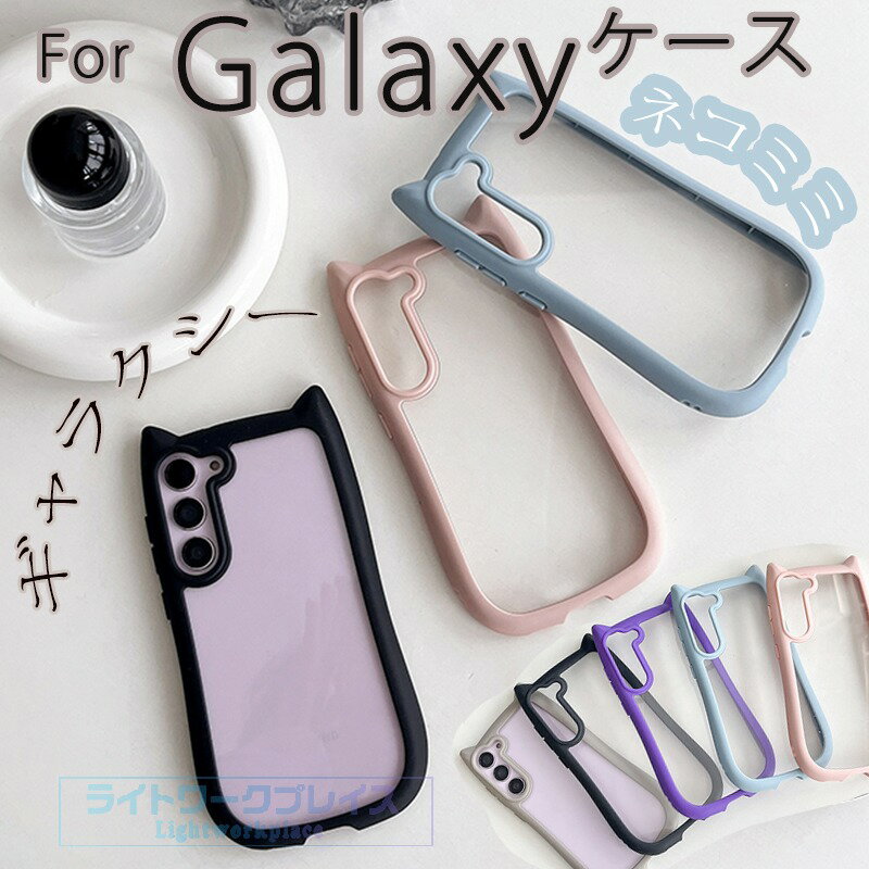乐天商城 - Galaxy S26 Galaxy S26plus Galaxy S26ultra Galaxy S25 S25 Plus S24 ケース カバー カメラ保護 猫耳 Galaxy S25 スマホケース かわいい 猫耳 スマホケース 耐衝撃 透明 猫 ねこ 耳付き Galaxy S26 ギャラクシー S26カバー 猫耳 透明維持 クリア ネコミミ 可愛い 大人気
