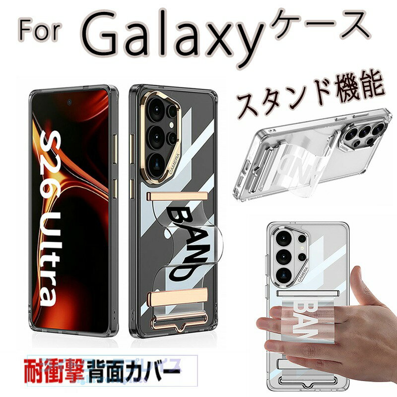 乐天商城 - Samsung Galaxy S26 Ultra ケース 四隅耐衝撃 クリア カバー 保護ケース TPU+PC素材 CASE おしゃれ ハードケース 衝撃に強い 便利 実用 人気 片手持ち スタンド機能 サムスン ギャラクシー S26 ウルトラ ケース 背面カバー 強化ガラス付き