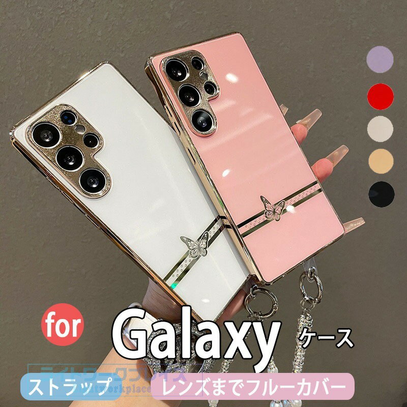 乐天商城 - Galaxy S26 Ultra ケース ストラップつき カメラ保護 耐衝撃 メッキ加工 Galaxy S25 カバー Galaxy S24 Ultra S23 Ultra S23 保護カバー 蝶柄 かわいい Galaxy S24 スマホケース ギャラクシー S25 保護ケース おしゃれ 人気 Galaxy S24 Plus S25 Plus 保護カバー