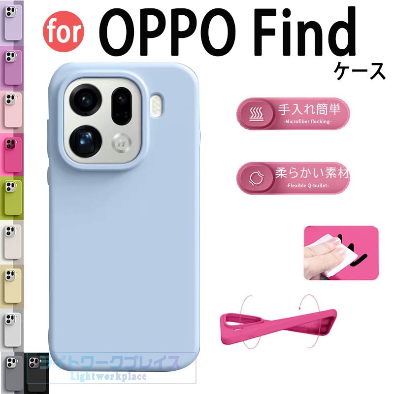 乐天商城 - OPPO Find X9 ケース オッポ ファインド X9 Pro ケース 指紋防止 高品質 カメラレンズ保護 傷防止 耐衝撃 OPPO Find X8 Pro カバー 背面型 手触り抜群 人気 おすすめ OPPO Find X8 保護カバー 軽量 薄型 かわいい シリコン おしゃれ スマホカバー