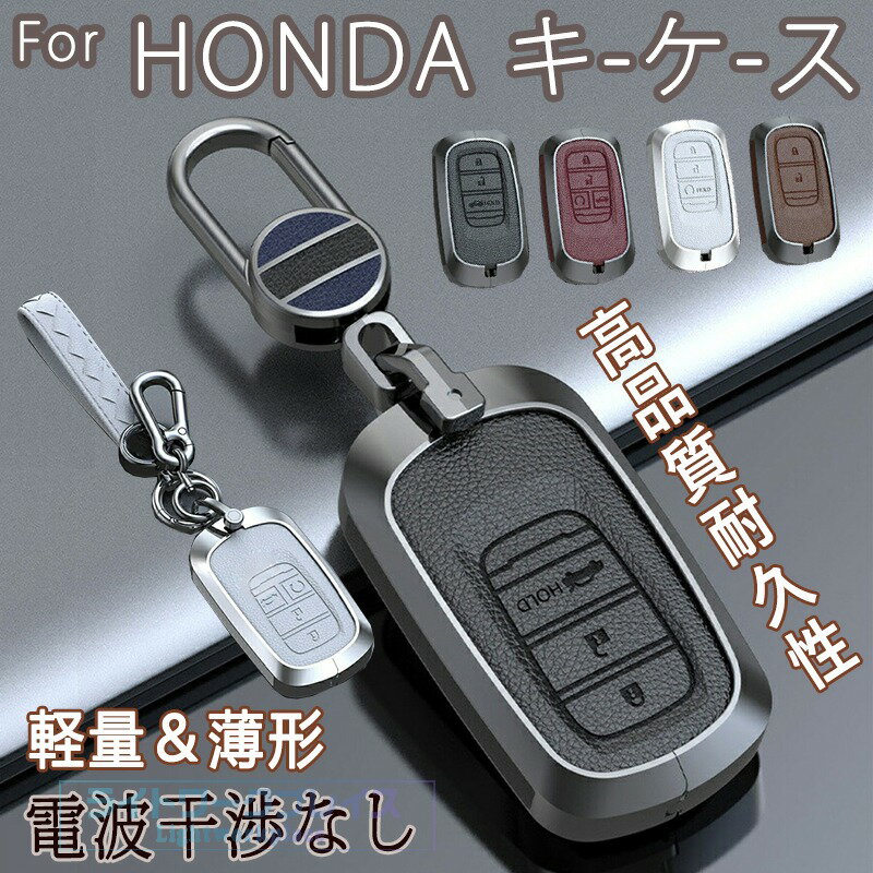 キーケース 車 ホンダ zr-v 本革 牛革 亜鉛合金素材 キーホルダー シビック キーケース アコード xrv binzhi crv スタイル 志ザイ hrv ハオイン キーケース honda スマートキーカバー 車 くるま 鍵 カギケース ストラップ付き キーホルダー 装着簡単 信号影響なし
