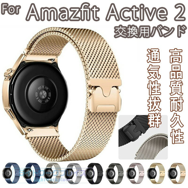 乐天商城 - Amazfit Active 2 交換 バンド アマズフィット アクティブ 2 交換 バンド ウェアラブル端末・スマートウォッチ オシャレな 高級ステンレス 腕時計ベルト 替えベルト 磁気吸着 調節可能 簡単装着 アマズフィット アクティブ 2 幅20mm おしゃれ ベルト 腕時計バンド 交換ベルト
