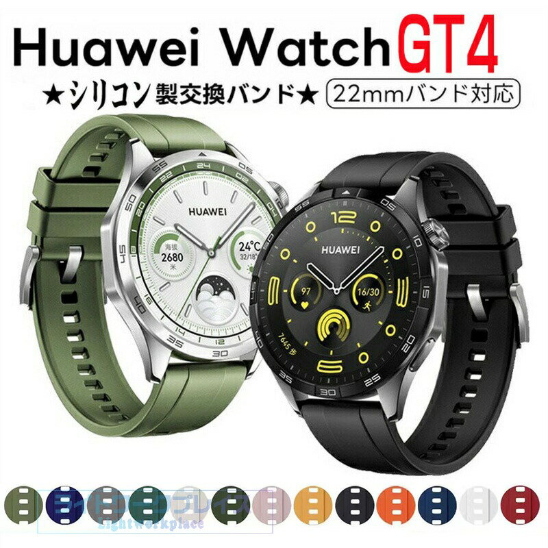 乐天商城 - ファーウェイ ウォッチ GT 4 HUAWEI WATCH GT 4 41mm 46mm 交換 バンド シリコン素材 腕時計ベルト スポーツ ベルト 交換用 ベルト 替えベルト 綺麗な マルチカラー 簡単装着 爽やか 男性用 女性用 ベルト ウェアラブル端末・スマートウォッチ 腕時計バンド 交換ベルト