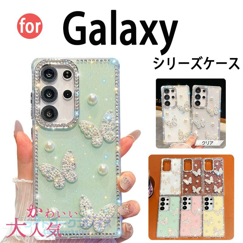 乐天商城 - Galaxy S26 ケース きらきら カメラ保護 耐衝撃 Galaxy S25 カバー Galaxy S25 S24 Ultra S23 S22 Ultra Galaxy S24 Plus 保護カバー クリア 蝶柄 輝くラインストーン Galaxy S24 Ultra スマホケース 透明維持 ギャラクシー S24 保護ケース おしゃれ 人気