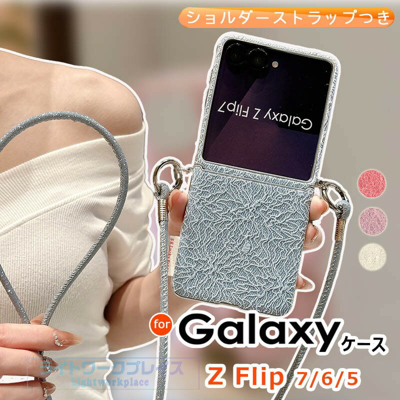 乐天商城 - Galaxy Z Flip 7 ケース ショルダーストラップつき 折り畳み式 カメラ保護 耐衝撃 Galaxy Z Flip 6 保護ケース 落下防止 Galaxy Z Flip 5 保護カバー 折りたたみ式ケース PC ギャラクシーフリップ7 スマホケース 携帯ケース おしゃれ