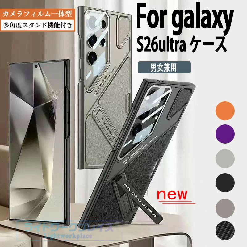 乐天商城 - 【カメラ保護フィルム一体式】Galaxy S26 Ultra ケース カバー 指紋防止 持ちやすい Galaxy S26 Ultra カバー スタンド 多角度 ギャラクシー S26 Ultra カバー サムスン ギャラクシー Galaxy S26 Ultraカバー 耐衝撃 全面保護 薄型 指紋防止 すり傷防止 レンズ保護 全面保護
