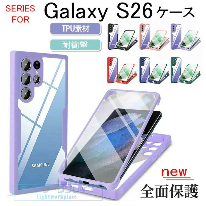 乐天商城 - Galaxy S26 クリアケース Galaxy S26plus 背面透明 両面 前後保護 Galaxy S26 Ultra カバー 耐衝撃 カバー クリア フルカバー 透明 Galaxy S26 Ultra ケース Galaxy S26 カバー Galaxy S26 ケース Galaxy S24 FE ケース tpu フィルム 画面保護フィルム付き 背面