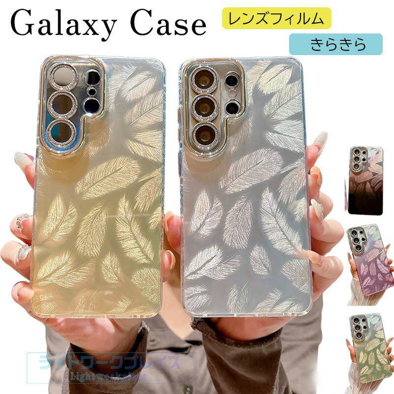 乐天商城 - Galaxy S26 ケース きらきら レンズフィルムつき 耐衝撃 Galaxy S25 カバー Galaxy S24 Ultra S23 Ultra S22 Ultra 保護カバー かわいい Galaxy S24 スマホケース 透明維持 クッション保護 ギャラクシー S25 保護ケース おしゃれ 人気 Galaxy S24 Plus S25 Plus保護カバー