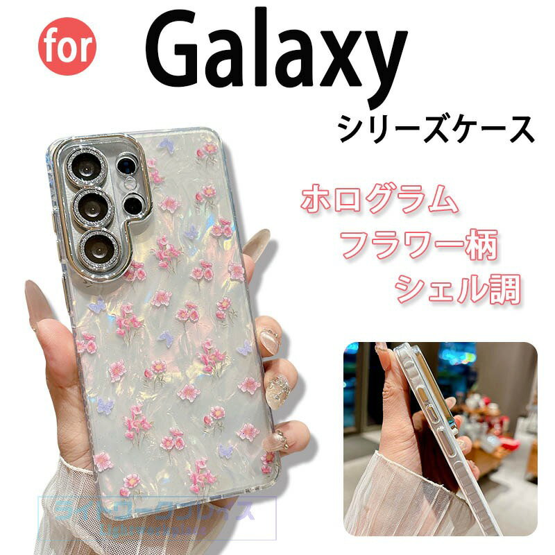 乐天商城 - Galaxy S26 ケース きらきら レンズフィルムつき 耐衝撃 Galaxy S25 カバー Galaxy S24 Ultra S23 Ultra S22 Ultra 保護カバー 花柄 かわいい Galaxy S24 スマホケース 透明維持 ギャラクシー S25 保護ケース おしゃれ 人気 Galaxy S24 Plus S25 Plus保護カバー