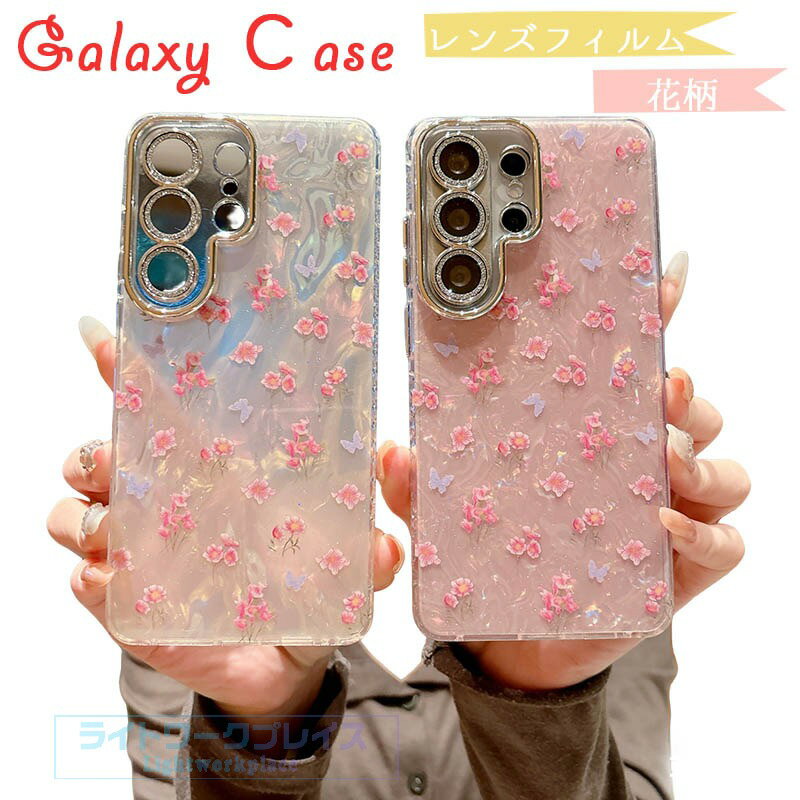 乐天商城 - Galaxy S26 ケース きらきら レンズフィルムつき 耐衝撃 Galaxy S25 カバー Galaxy S24 Ultra S23 Ultra S22 Ultra 保護カバー 花柄 かわいい Galaxy S24 スマホケース 透明維持 ギャラクシー S25 保護ケース おしゃれ 人気 Galaxy S24 Plus S25 Plus保護カバー