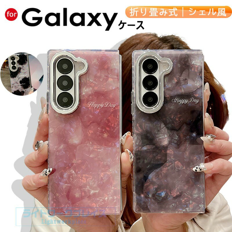 乐天商城 - Galaxy Z Fold 7 ケース カメラ保護 耐衝撃 折り畳み式 シェル風 Galaxy Z Fold 6 スマホケース 貝殻模様 透明維持 かわいい ギャラクシー Z Fold 5 保護ケース 大人女子 貝殻風模様 Galaxy Z Fold 4 3 保護カバー おしゃれ