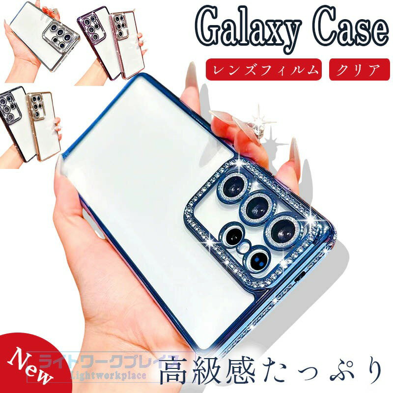 乐天商城 - Galaxy S26 ケース きらきら レンズフィルムつき カメラ保護 耐衝撃 Galaxy S25 カバー Galaxy S25 S24 Ultra S23 S22 Ultra Galaxy S24 Plus 保護カバー クリア 輝くラインストーン Galaxy S24 Ultra スマホケース 透明維持 ギャラクシー S24 保護ケース おしゃれ 人気