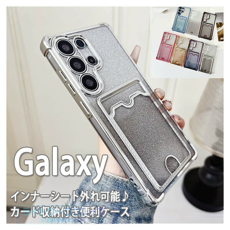 乐天商城 - Galaxy S24 ケース カード収納 きらきら カメラ保護 耐衝撃 Galaxy S23 カバー Galaxy S26 S24 Ultra S23 S22 S21 Ultra Galaxy S24 S23 S22 S21 Plus S21 クリア Galaxy S24 Ultra スマートフォンケース 透明維持 ギャラクシー S24 保護ケース 保護カバー インナーシート