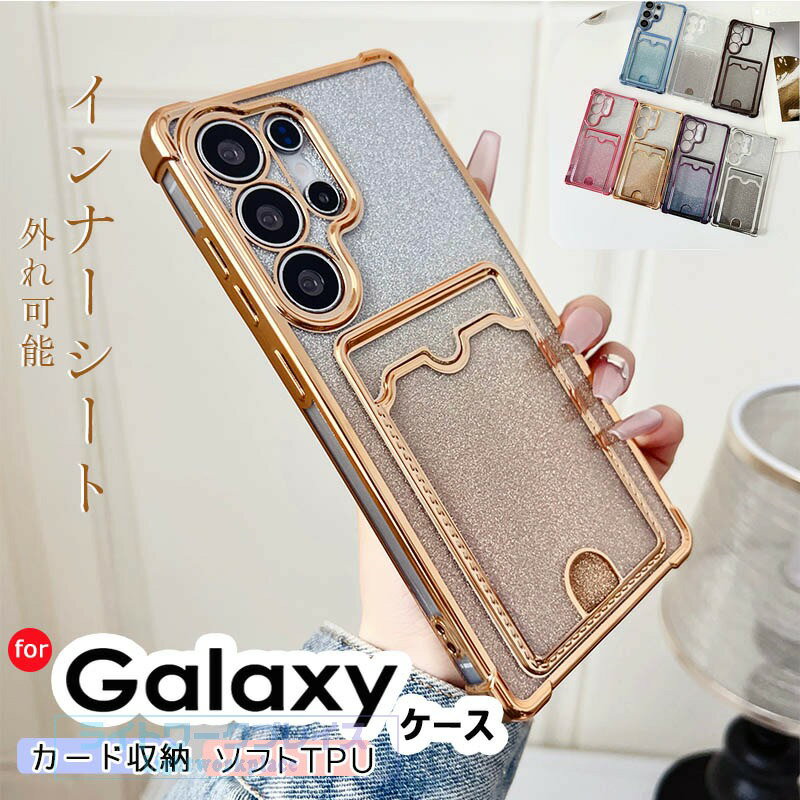 乐天商城 - Galaxy S24 ケース カード収納 きらきら カメラ保護 耐衝撃 Galaxy S23 カバー Galaxy S26 S24 Ultra S23 S22 S21 Ultra Galaxy S24 S23 S22 S21 Plus S21 クリア Galaxy S24 Ultra スマートフォンケース 透明維持 ギャラクシー S24 保護ケース 保護カバー インナーシート