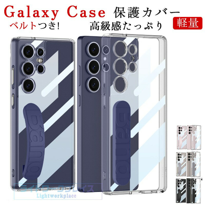 乐天商城 - Galaxy S25 Ultra ケース ベルトつき カメラ保護 薄型 軽量 Galaxy S24 Ultra カバー 耐衝撃 Galaxy S23 Ultra 保護ケース ギャラクシー S25 Ultra 保護カバー クリア 透明維持 落下防止 スマホケース おしゃれ 背面カバー PC Galaxy S25 Ultra 保護カバー