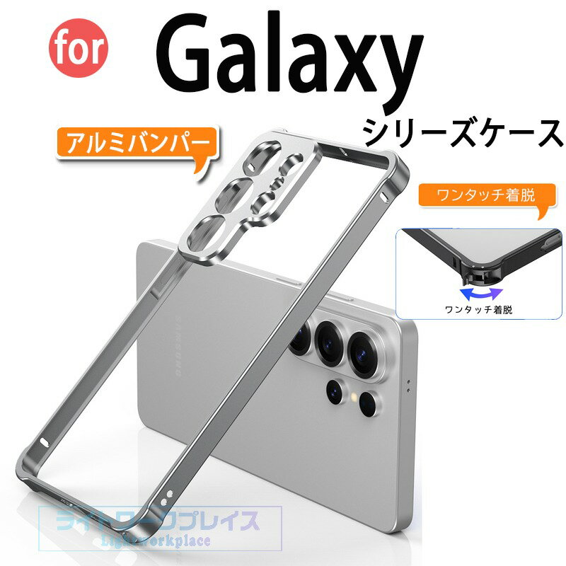 乐天商城 - Galaxy S26 Ultra ケース カメラ保護 耐衝撃 アルミ カバー 金属 アルミバンパー 軽量 Galaxy S26 カバー 耐衝撃カバー 簡単着脱 Galaxy S26 Plus ギャラクシー S26 保護ケース Galaxy S26 カバー アルミサイドバンパー スマホケース 散熱 ゲームに対応