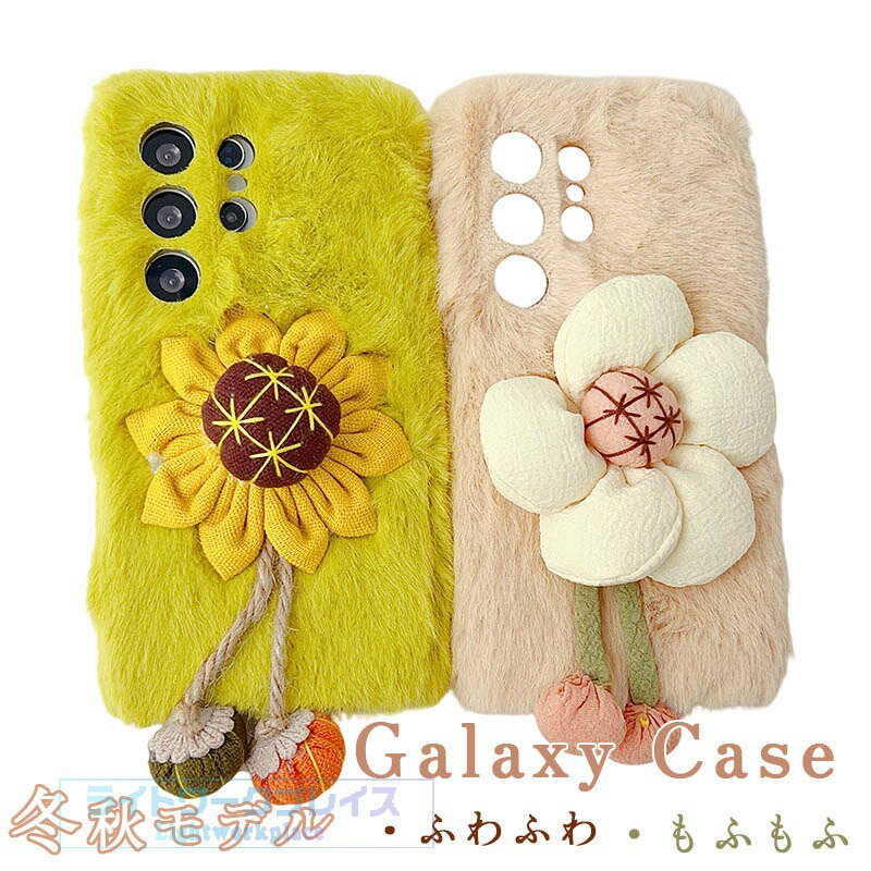 乐天商城 - Galaxy S26 カバー カメラ保護 傷防止 耐衝撃 ふわふわ Galaxy A25 S25 S24 S23 S22 カバー S25 Ultra S25 S24 Ultra S24FE S23FE A23 A22 ケース カバー Galaxy S25 保護カバー ギャラクシー S25 保護ケース Galaxy S26 携帯ケース 花柄 可愛い おしゃれ スマホケース