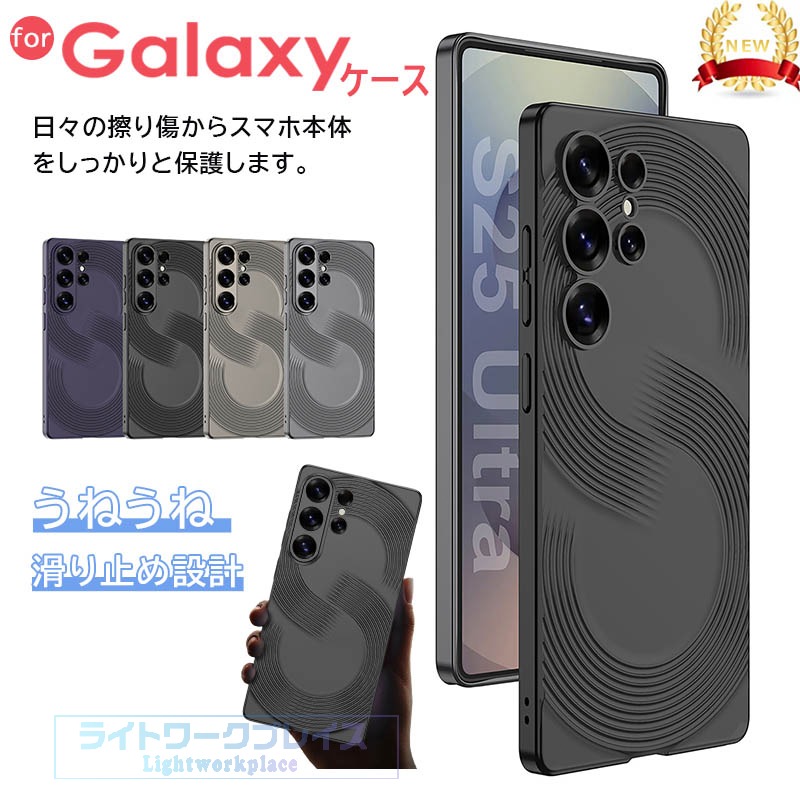 乐天商城 - Galaxy S26 Ultra ケース カメラまでフルーカバー 滑り止め設計 Galaxy S25 Ultraカバー カメラ保護 うねうね 耐衝撃 Galaxy S26 Ultra スマートフォンケース Galaxy ギャラクシー S25 保護ケース PC スマホケース おしゃれ 人気