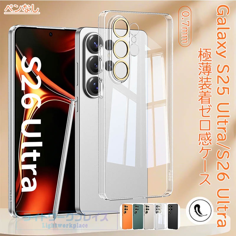 乐天商城 - Galaxy S26 Ultra カバー カメラ保護 極薄 耐衝撃 Galaxy S26 Ultra ケース 指紋防止 S26Ultraケース スマホケース S26Ultra カバー ギャラクシー S26 ウルトラ ケース かわいい おしゃれ 超薄型 クリア Galaxy S26 Ultra カバー 背面カバー ソフト
