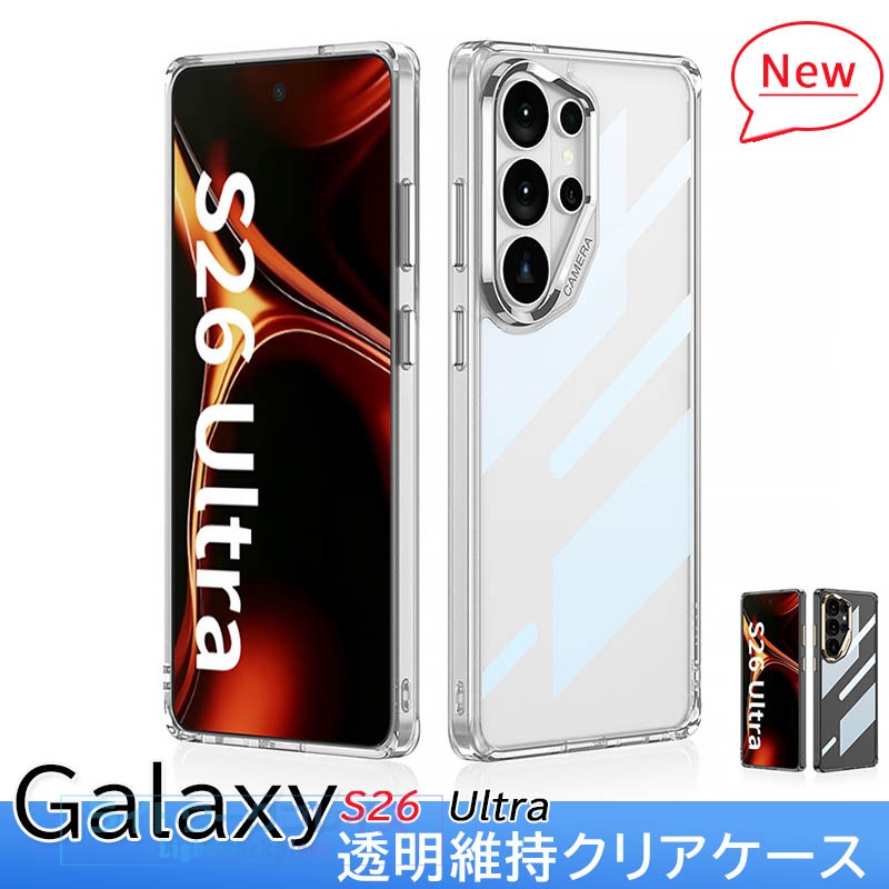 乐天商城 - Galaxy S26 Ultra クリアケース カメラ保護 透明 耐衝撃 Galaxy S25 Ultra 透明ケース ギャラクシー S26 Ultraカバー 保護ケース クッション保護 透明維持 クリア スマホケース 可愛い オシャレ おしゃれ 背面カバー かわいい Galaxy S25 Ultra ケース